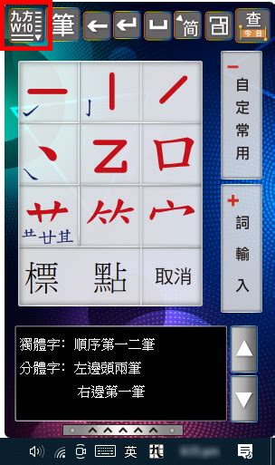 9 方|九方輸入法 ( Q9 )